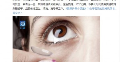 带美瞳眨眼睛怎么办，戴美瞳后眼睛模糊怎么办