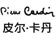 pierre cardin眼镜怎么样，pierrecardin什么牌子的眼镜